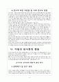 아동의 친사회적, 반사회적 행동에 대한 연구 9페이지