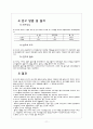 아동의 친사회적, 반사회적 행동에 대한 연구 11페이지