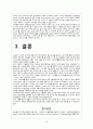 아동의 친사회적, 반사회적 행동에 대한 연구 13페이지