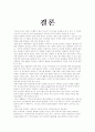 인터넷광고 인터넷 업체 인터넷 광고 인터넷 광고 종류 인터넷 광고 수단 14페이지