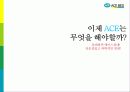 광고특강 - 에이스침대.PPT자료 6페이지