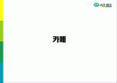 광고특강 - 에이스침대.PPT자료 18페이지