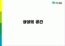 광고특강 - 에이스침대.PPT자료 22페이지