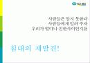 광고특강 - 에이스침대.PPT자료 25페이지