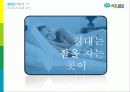 광고특강 - 에이스침대.PPT자료 29페이지