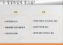 [광고론] 광고 사례 조사.PPT자료 4페이지