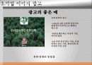 [광고론] 광고 사례 조사.PPT자료 6페이지