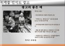 [광고론] 광고 사례 조사.PPT자료 11페이지