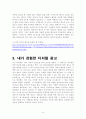 뉴미디어 광고 - 광고는 ‘소통’이다 6페이지