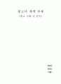 광고의 세계 과제 1페이지
