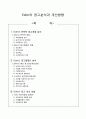 아이더(Eider)의 광고분석과 개선방향 1페이지