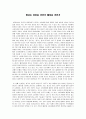 광고의 순기능과 역기능 - 광고는 이로운 것인가 해로운 것인가 1페이지