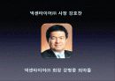 넥센타이어 (NEXEN TIRE Corporation) - NEXT CENTURY?.PPT자료 8페이지