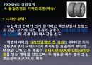 넥센타이어 (NEXEN TIRE Corporation) - NEXT CENTURY?.PPT자료 27페이지