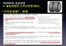 넥센타이어 (NEXEN TIRE Corporation) - NEXT CENTURY?.PPT자료 28페이지