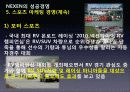 넥센타이어 (NEXEN TIRE Corporation) - NEXT CENTURY?.PPT자료 30페이지