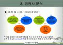 skt 마케팅 분석.PPT자료 23페이지