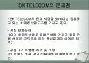 skt 마케팅 분석.PPT자료 31페이지