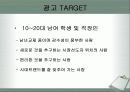 skt 마케팅 분석.PPT자료 48페이지
