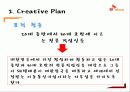 SK 텔레콤 광고기획안.PPT자료 17페이지