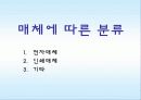 정치광고_PPT자료자료 10페이지