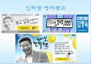 정치광고_PPT자료자료 12페이지