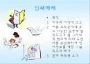 정치광고_PPT자료자료 14페이지