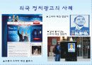 정치광고_PPT자료자료 16페이지