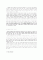 Elaine Showalter and Gynocriticism -일레인 쇼월터와 여성중심비평 2페이지