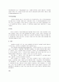 독일의 정치제도와 우리나라 정치제도의 문제점 6페이지