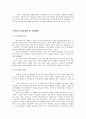 독일의 정치제도와 우리나라 정치제도의 문제점 7페이지