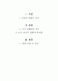 대학생과 건강관리 1페이지