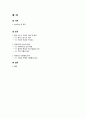 [건축 디자인과 행태] 까페가 밀집된 상업적 가로 (분당 정자동 까페거리)의 장소적특성과 이용행태를 통해 가로선호도를 높이는 요인 분석 2페이지