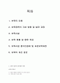 보육아동을 위한 아동복지실천 2페이지