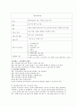 보육아동을 위한 아동복지실천 5페이지