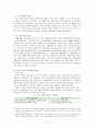 중국의 외자도입 4페이지