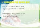 2012 성공적인 프로포절 작성법 .ppt 7페이지