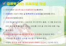 2012 성공적인 프로포절 작성법 .ppt 8페이지