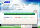 2012 성공적인 프로포절 작성법 .ppt 12페이지