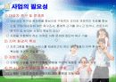 2012 성공적인 프로포절 작성법 .ppt 13페이지