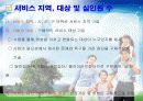 2012 성공적인 프로포절 작성법 .ppt 14페이지