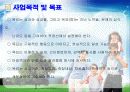 2012 성공적인 프로포절 작성법 .ppt 19페이지