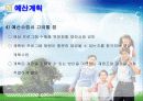 2012 성공적인 프로포절 작성법 .ppt 24페이지
