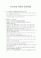 2012 프로포절 작성법 (2012.12.02) 4페이지