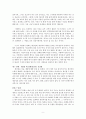 성격심리 - 에릭슨 이론을 바탕으로 풀어 쓴 내 자신알기와 심리탐색 ‘Know my self’ 9페이지