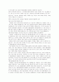 박칼린의 변혁적, 참여적 리더십에 관하여 2페이지