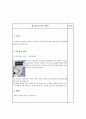 강의법의 장단점 7페이지