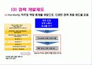 인적자원 관리 월마트 13페이지