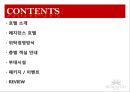 씨클라우드 호텔을 다녀와서- 호텔경영론 2페이지