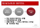 씨클라우드 호텔을 다녀와서- 호텔경영론 3페이지